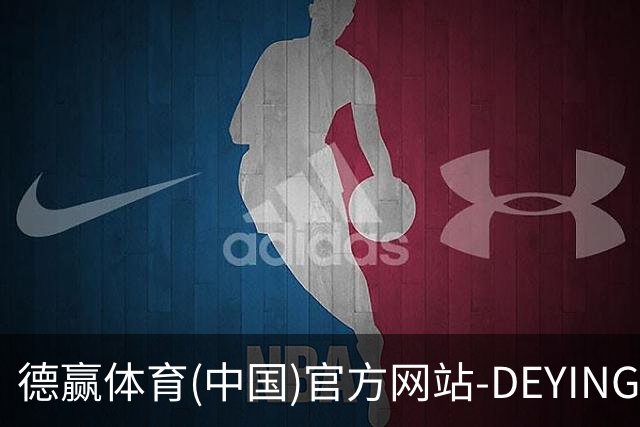 德赢体育(中国)官方网站-DEYINGSPORTS